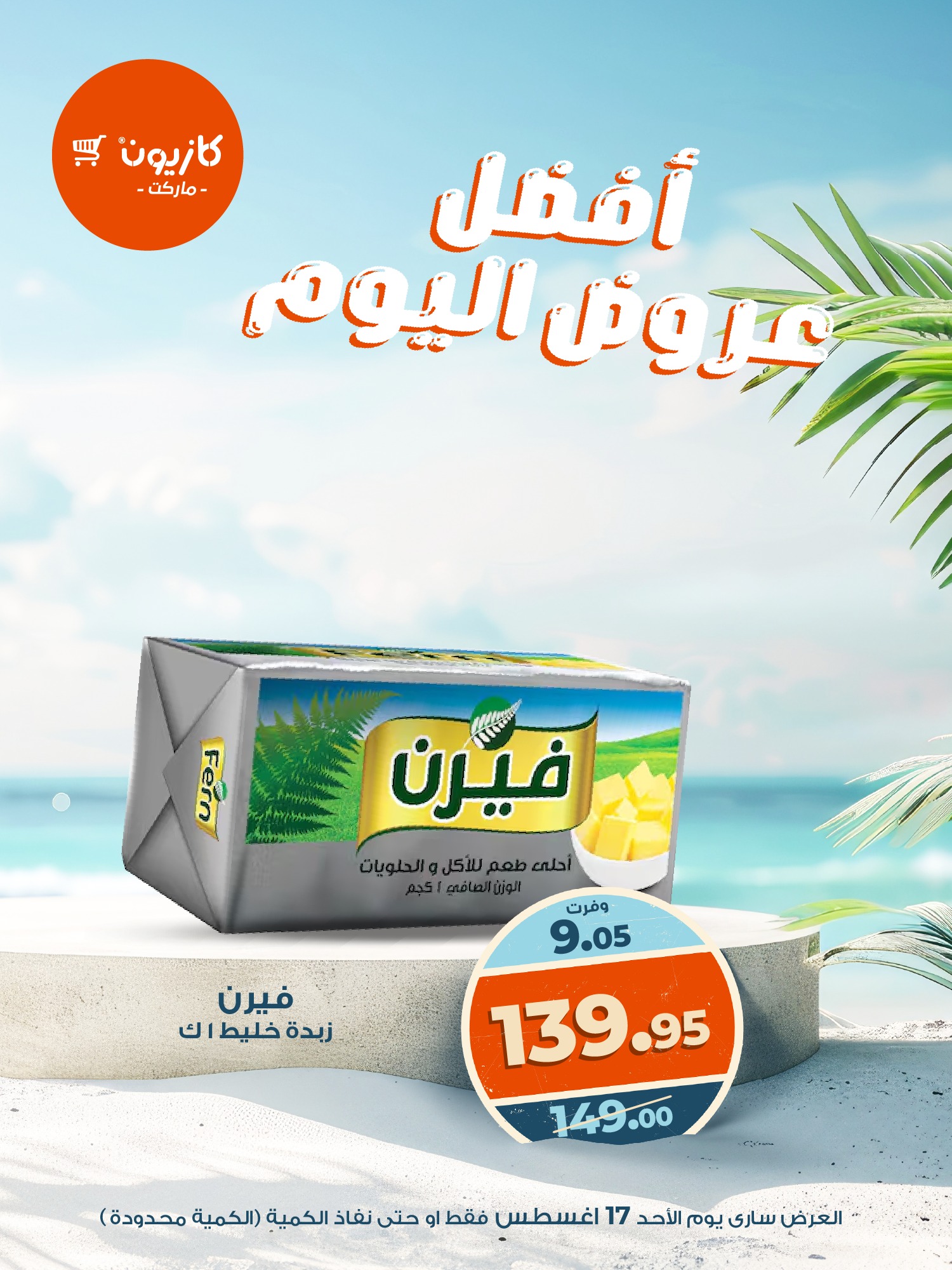 kazyon offers from 16aug to 3aug 2025 عروض كازيون من 16 أغسطس حتى 3 أغسطس 2025 صفحة رقم 2